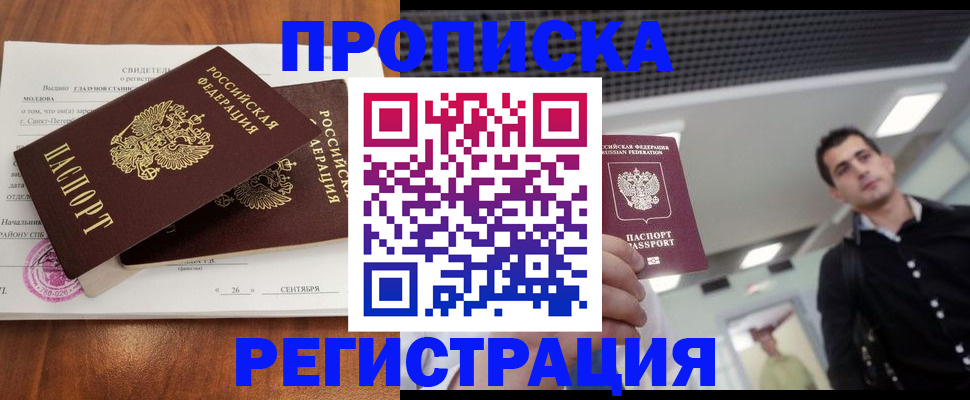 прописка штамп в Георгиевске